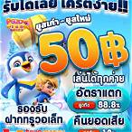 โค๊ดเครดิตฟรี